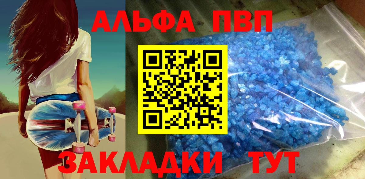 A PVP Соль Иркутск