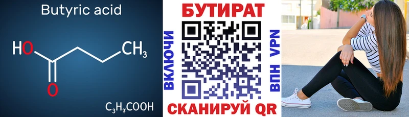 Бутират бутик  Иркутск 