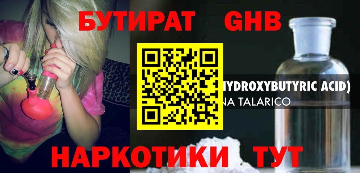 БУТИРАТ  Вход с VPN  Иркутск  БУТИРАТ буратино 