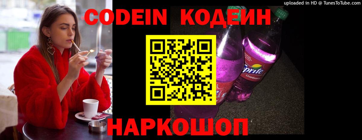Кодеиновый сироп Lean напиток Lean (лин) Иркутск