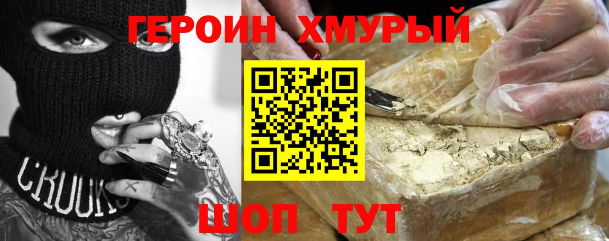 Иркутск  ГЕРОИН хмурый  Героин  Вход с VPN 