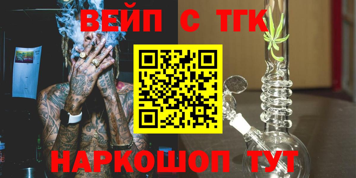 Дистиллят ТГК вейп Иркутск