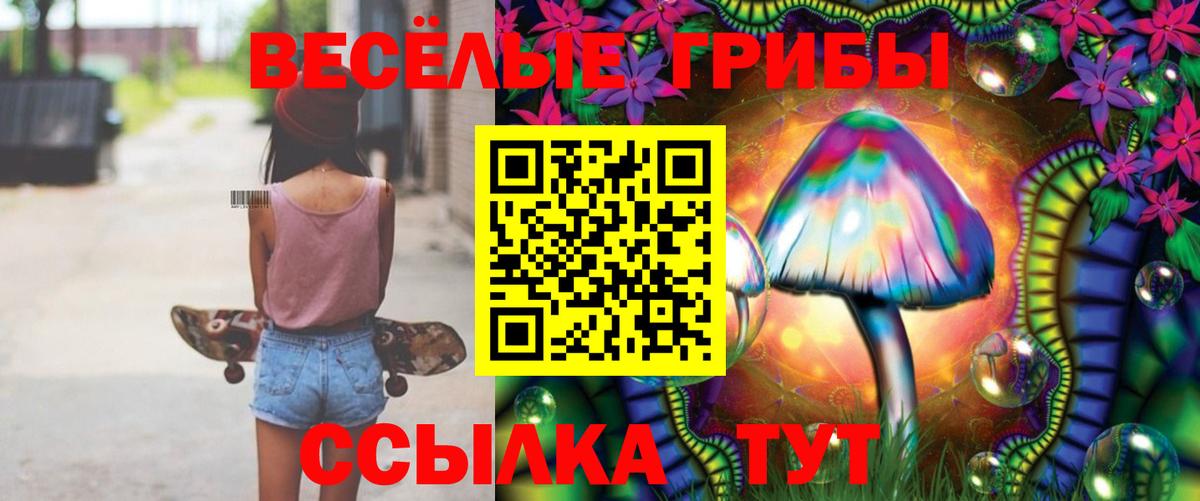Псилоцибиновые грибы Magic Shrooms Иркутск